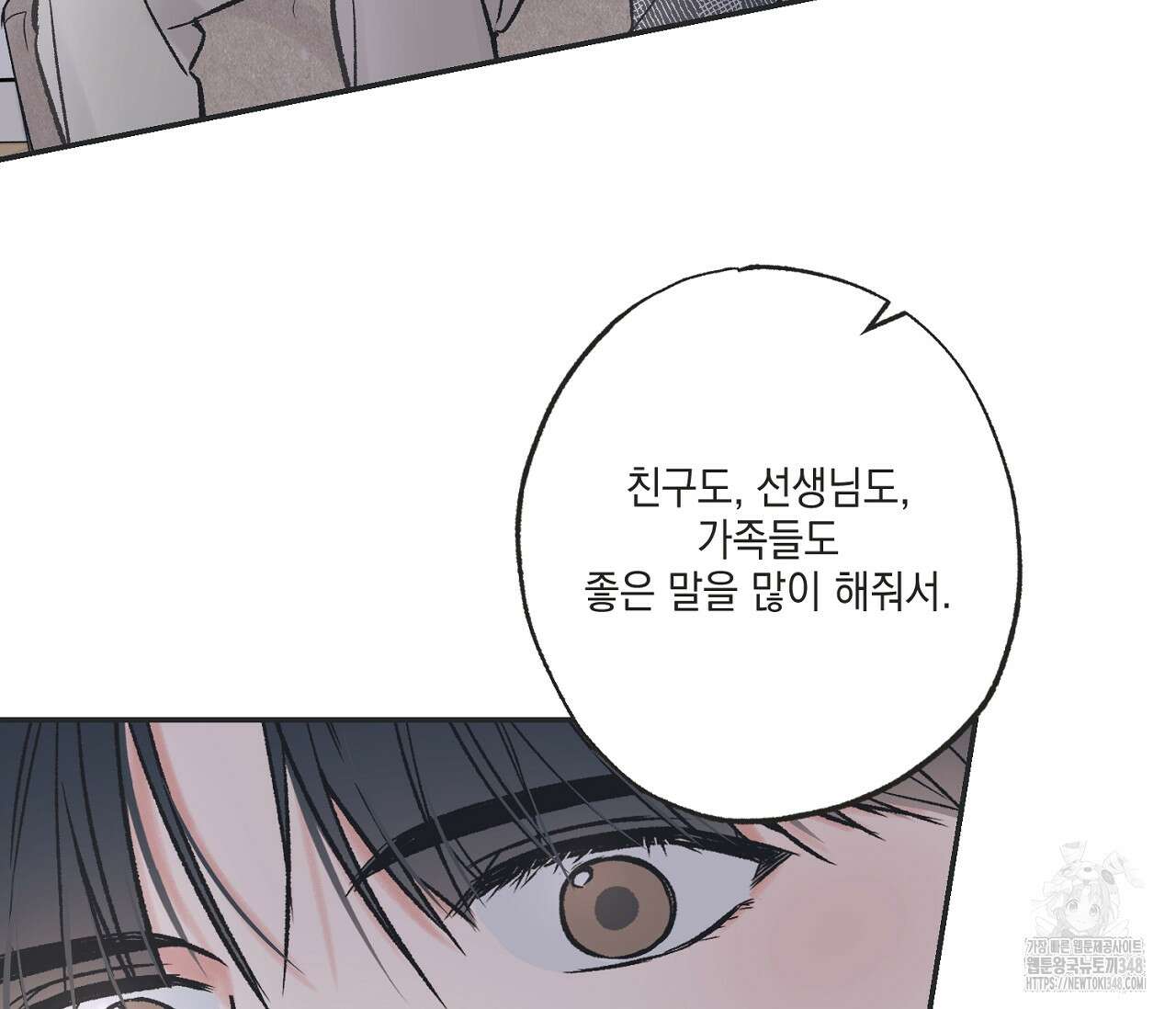 별과 별 사이 혜성과 태양 사이 9화 59