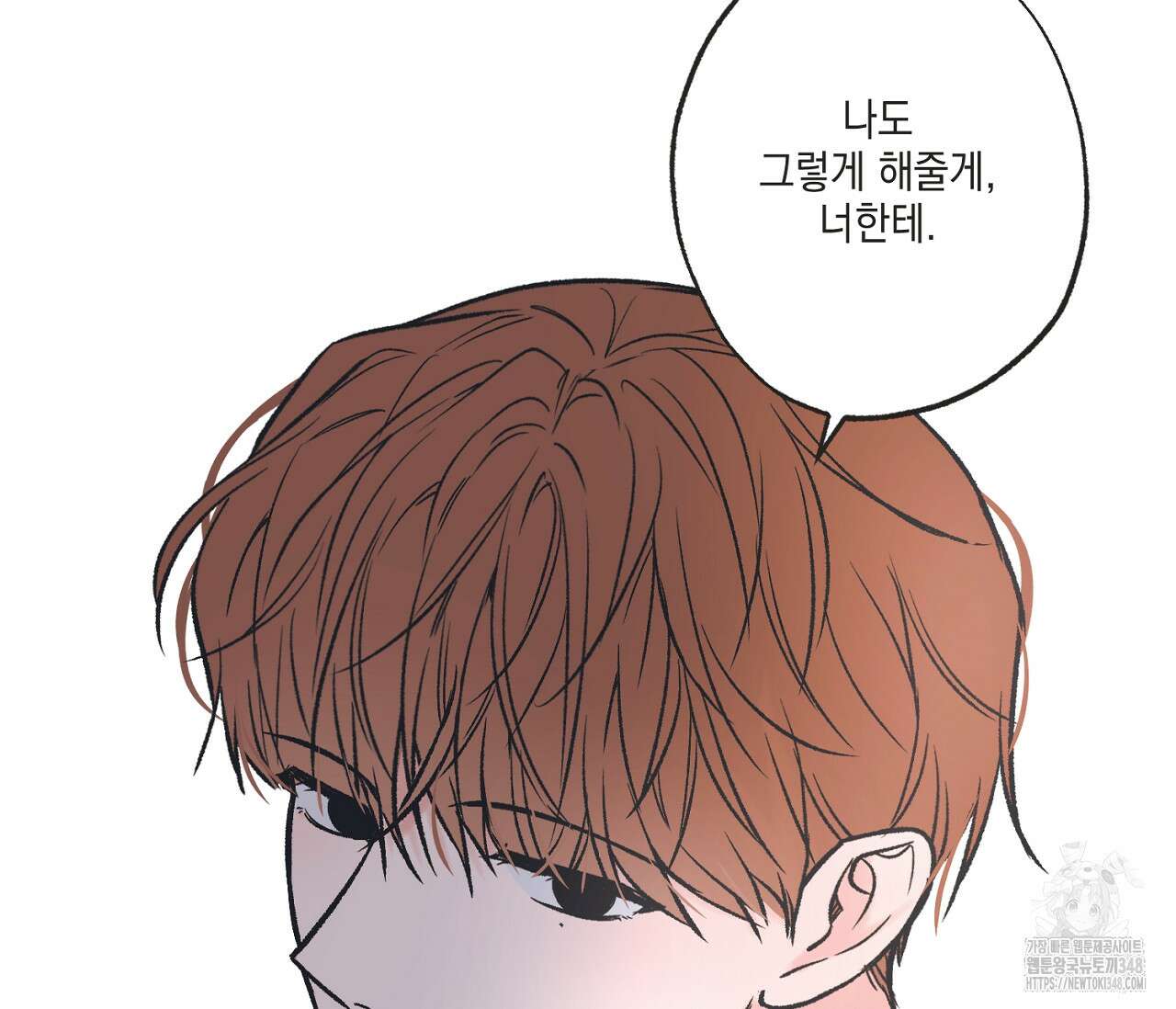 별과 별 사이 혜성과 태양 사이 9화 61
