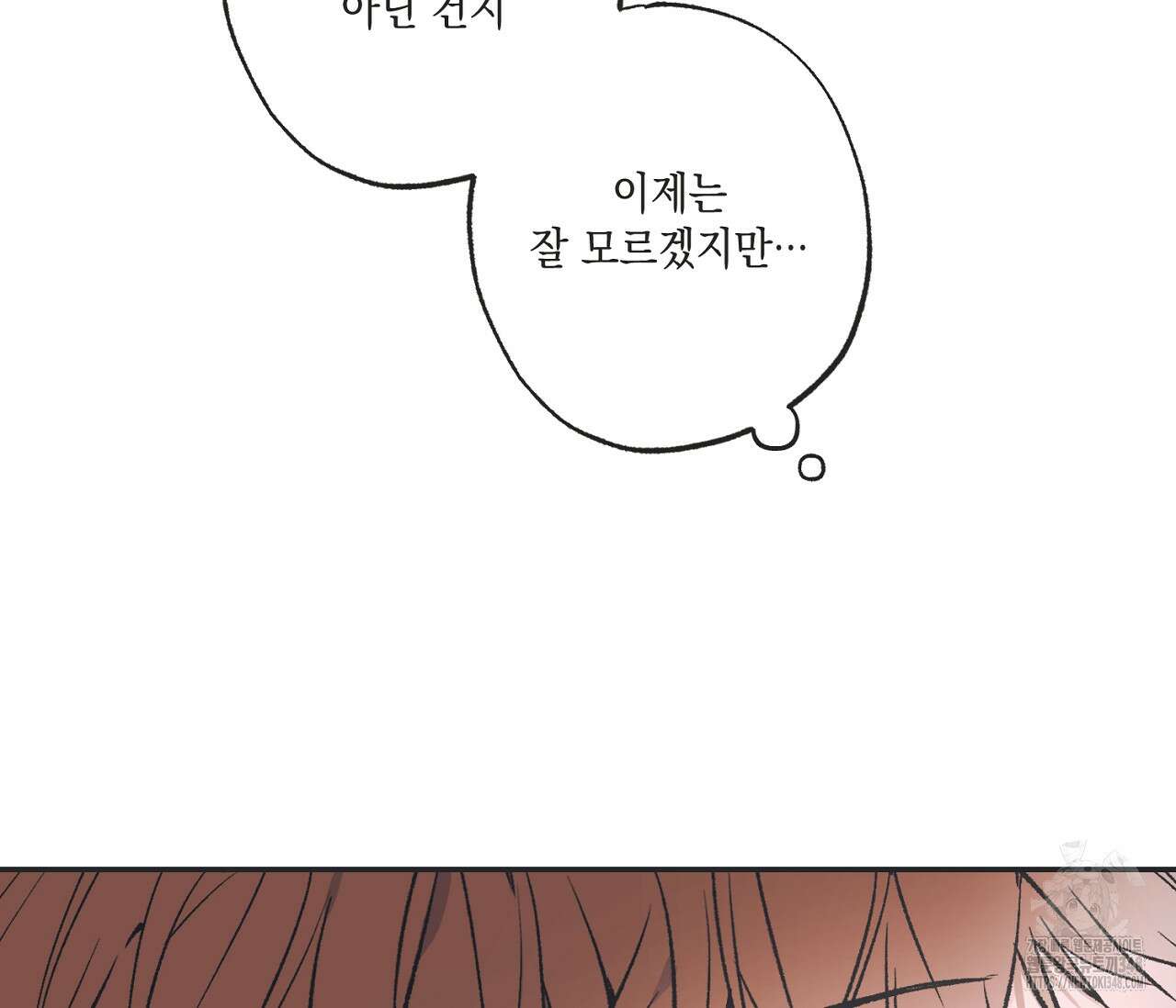 별과 별 사이 혜성과 태양 사이 9화 70