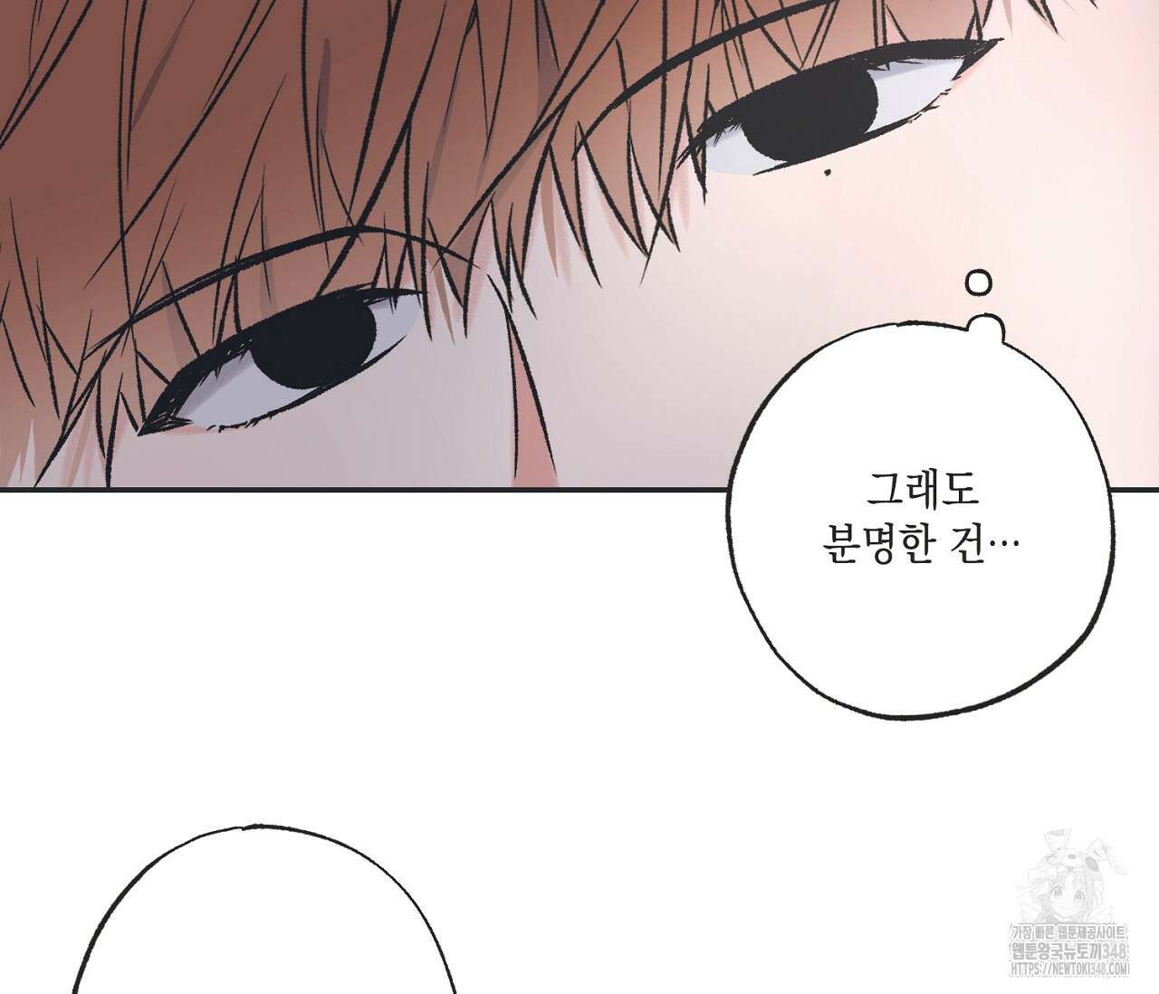별과 별 사이 혜성과 태양 사이 9화 71