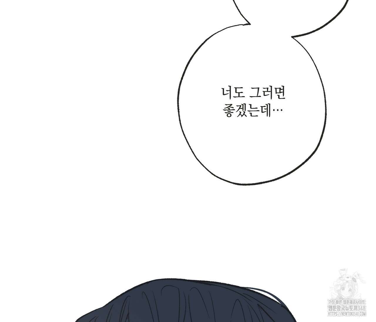 별과 별 사이 혜성과 태양 사이 9화 73
