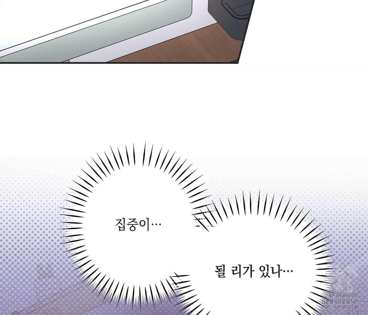 별과 별 사이 혜성과 태양 사이 9화 77