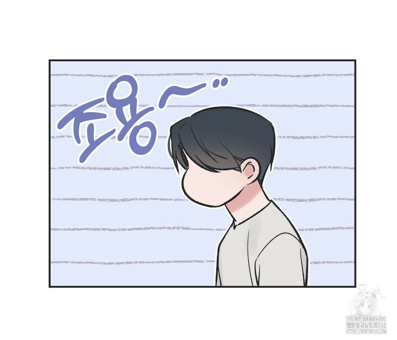 별과 별 사이 혜성과 태양 사이 9화 81