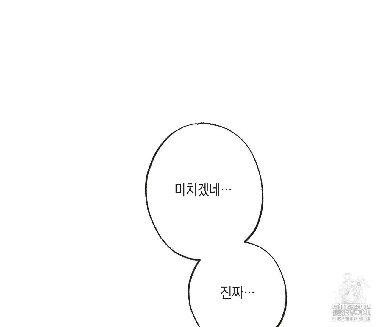 별과 별 사이 혜성과 태양 사이 9화 87
