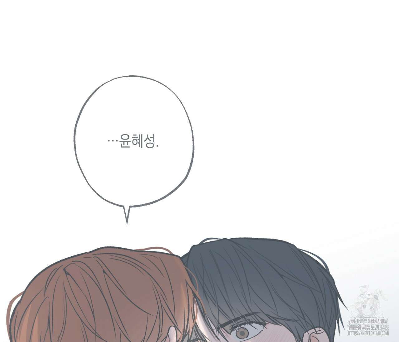 별과 별 사이 혜성과 태양 사이 9화 90