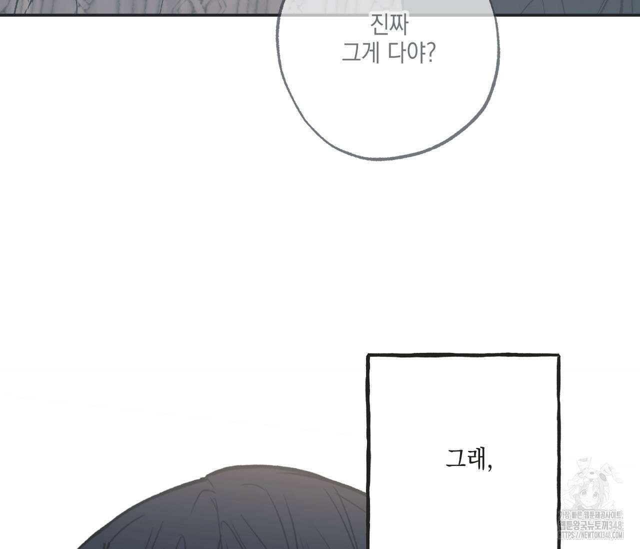 별과 별 사이 혜성과 태양 사이 9화 92