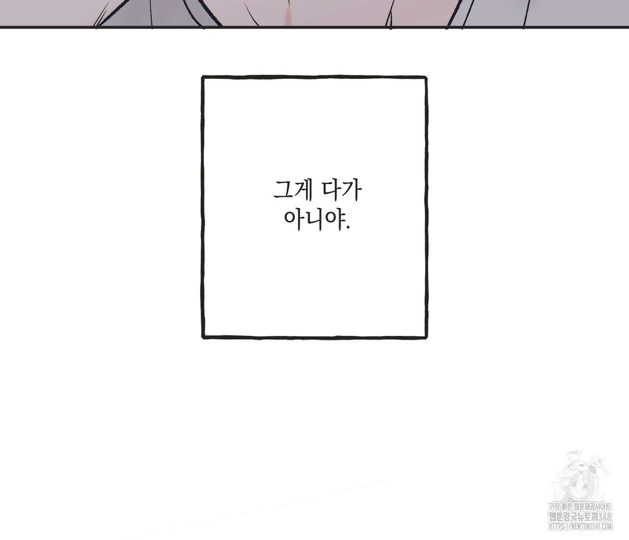 별과 별 사이 혜성과 태양 사이 9화 94