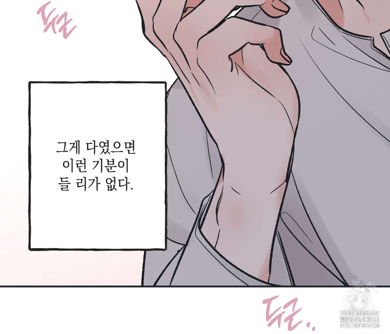 별과 별 사이 혜성과 태양 사이 9화 96