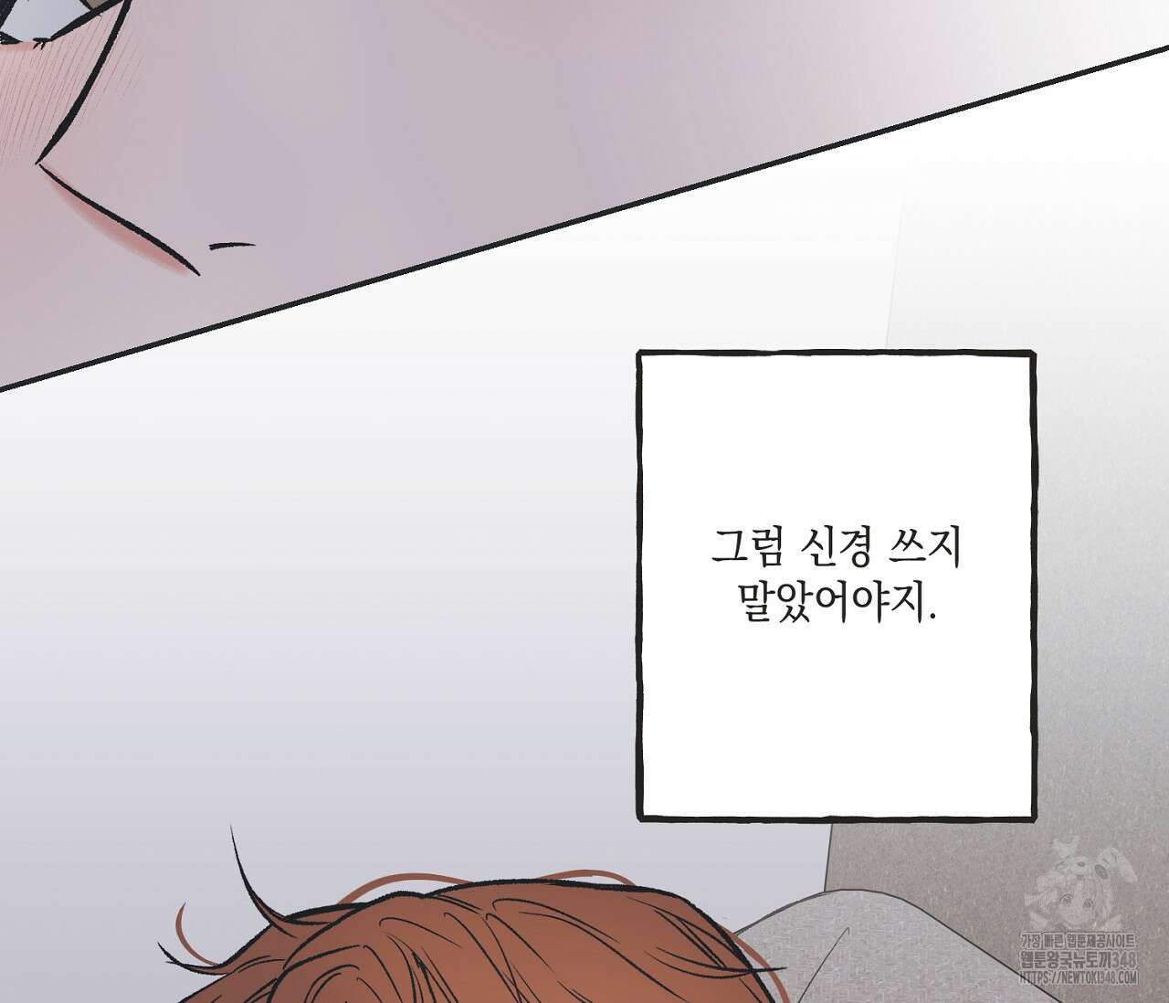 별과 별 사이 혜성과 태양 사이 9화 98