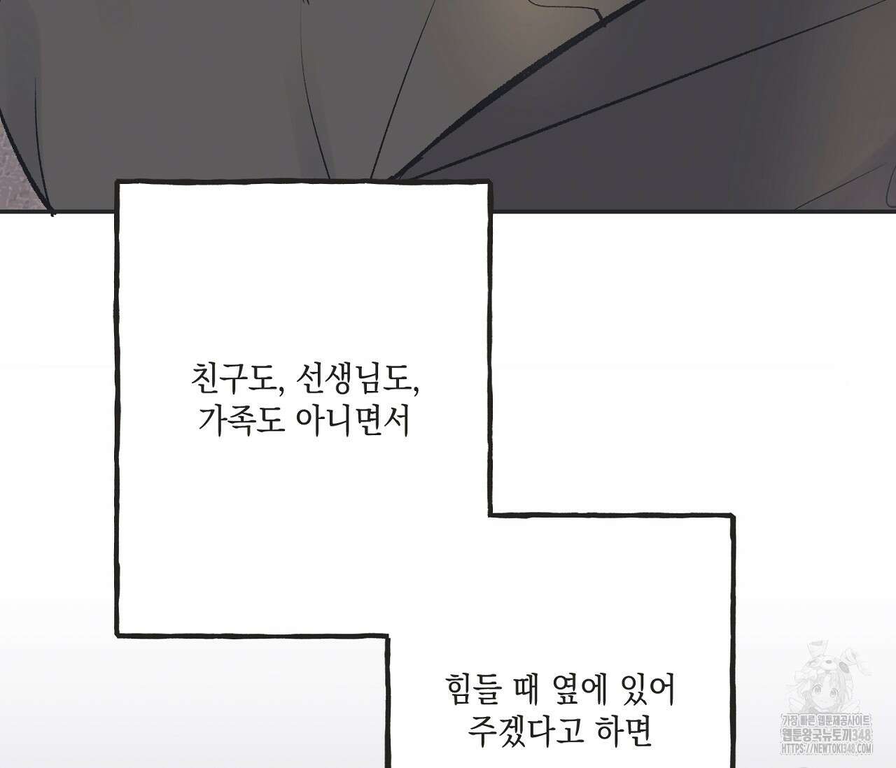 별과 별 사이 혜성과 태양 사이 9화 100