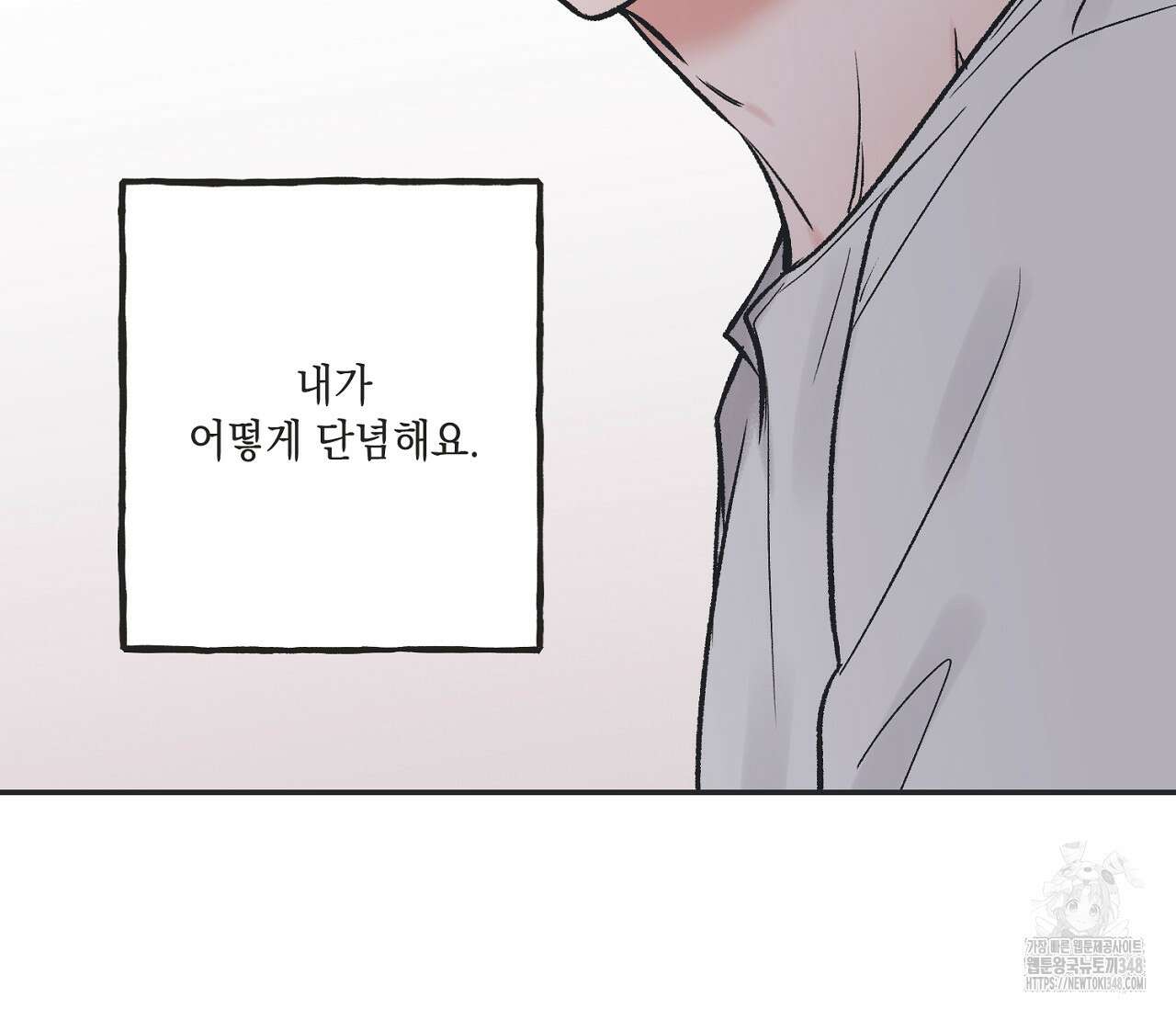 별과 별 사이 혜성과 태양 사이 9화 104
