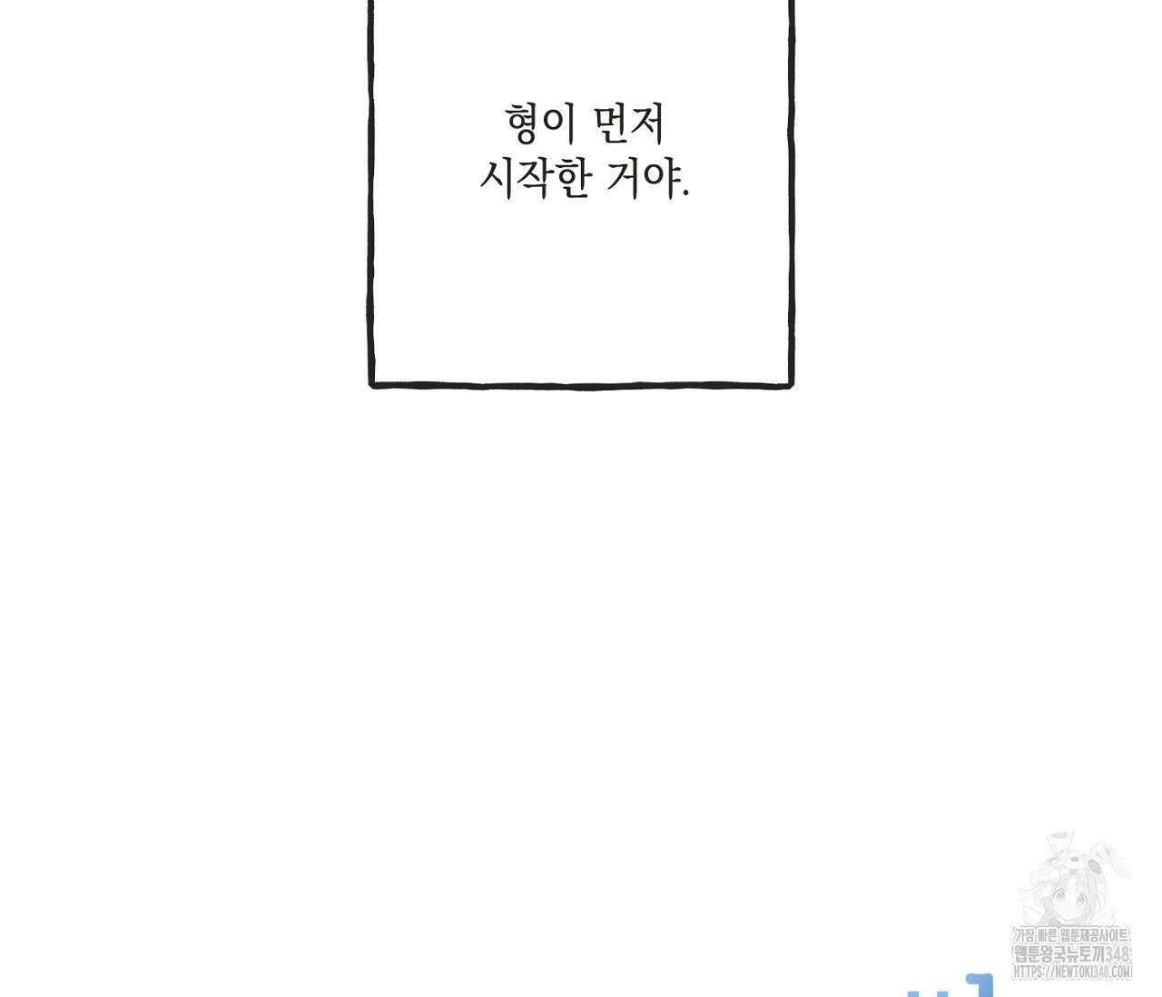 별과 별 사이 혜성과 태양 사이 9화 107