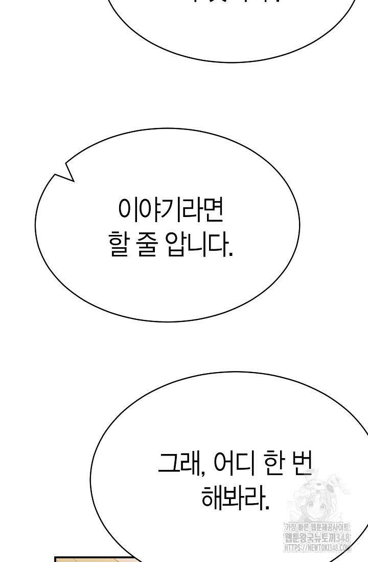 암살자 26화 6