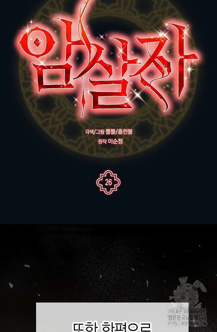 암살자 26화 14