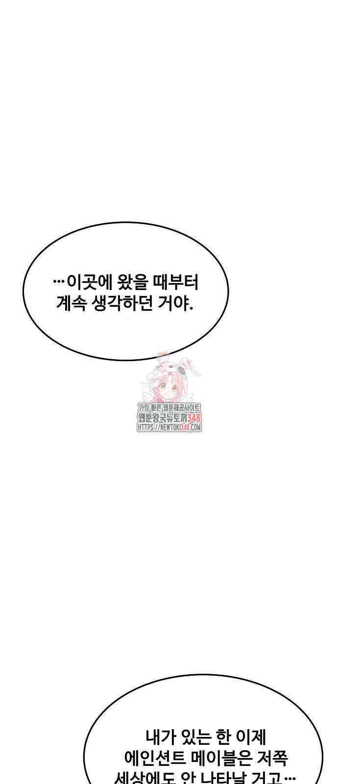 어느 마법사의 식당 44화 1