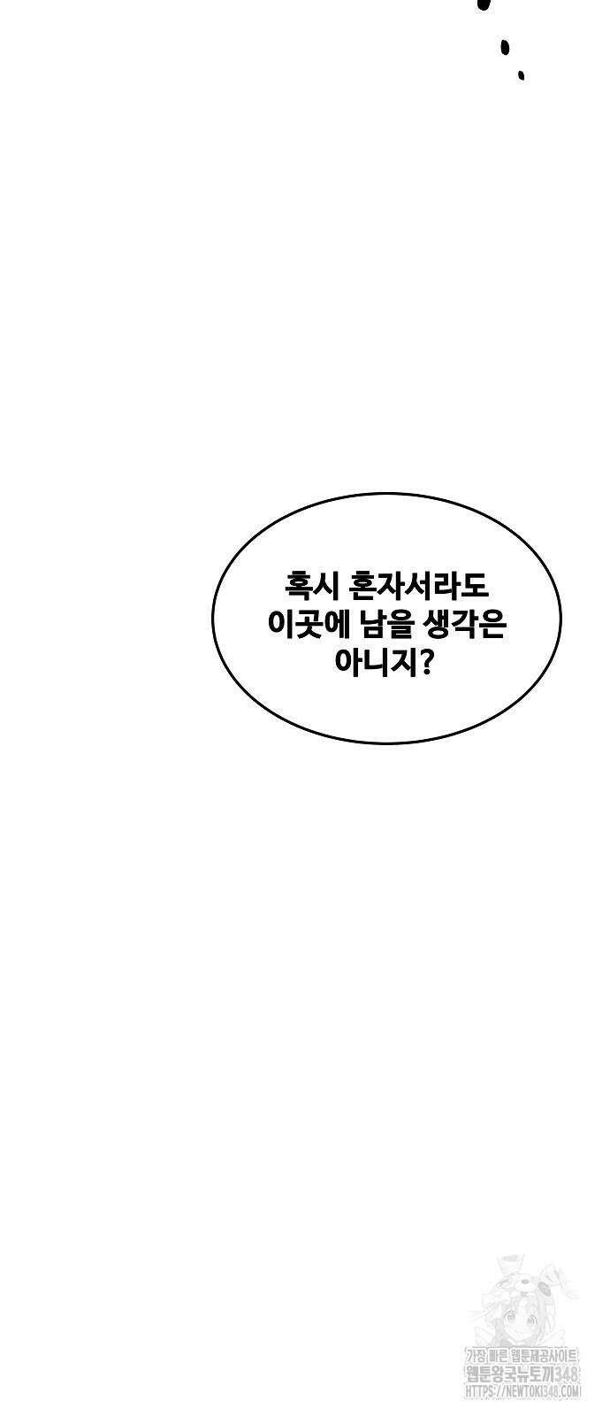 어느 마법사의 식당 44화 8