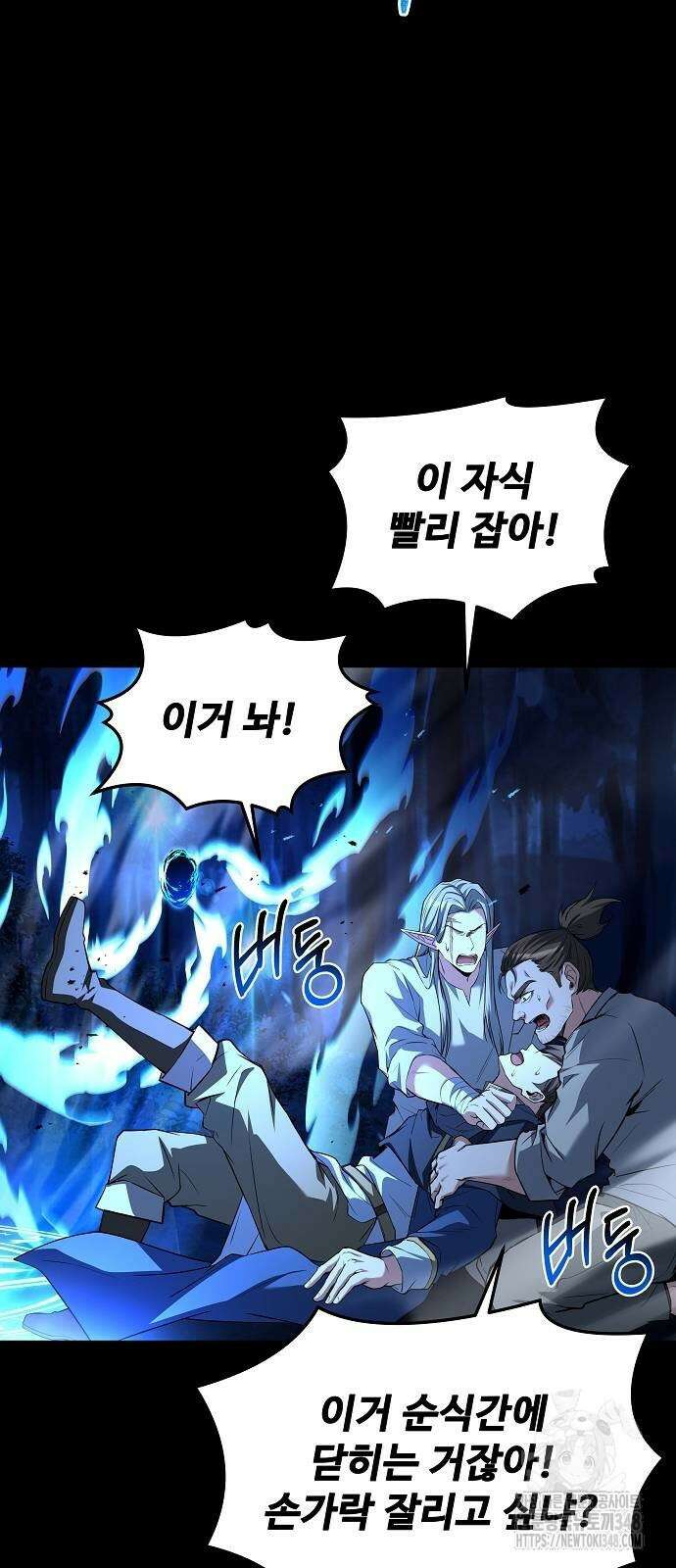 어느 마법사의 식당 44화 16
