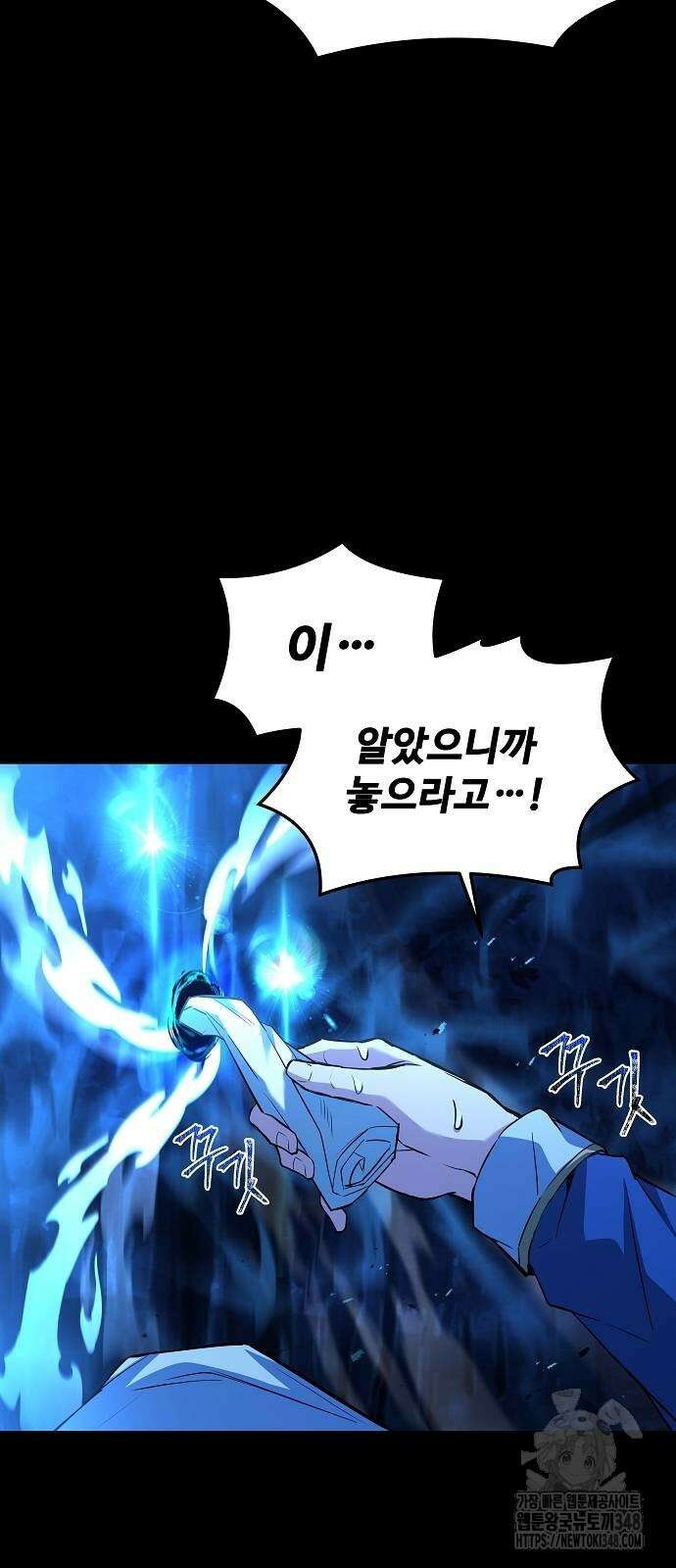어느 마법사의 식당 44화 17