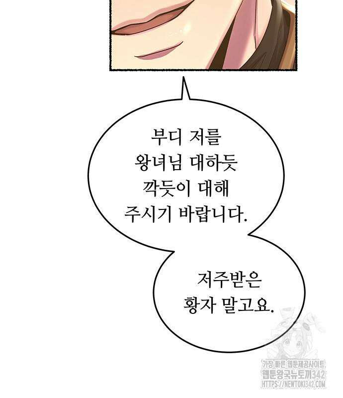 마른 가지에 바람처럼 188화 25