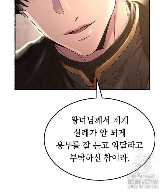 마른 가지에 바람처럼 188화 29
