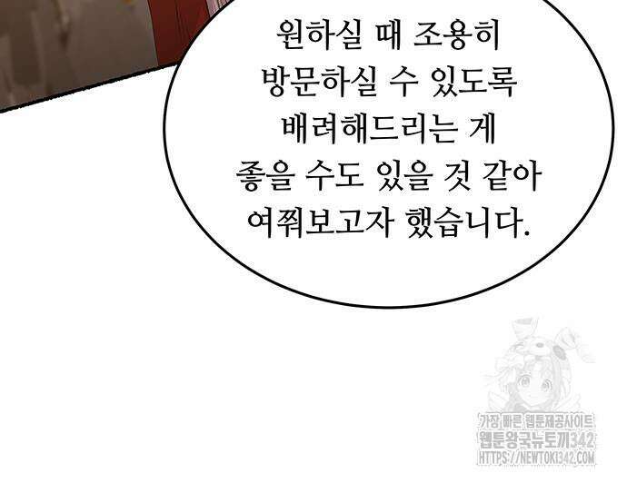 마른 가지에 바람처럼 188화 39