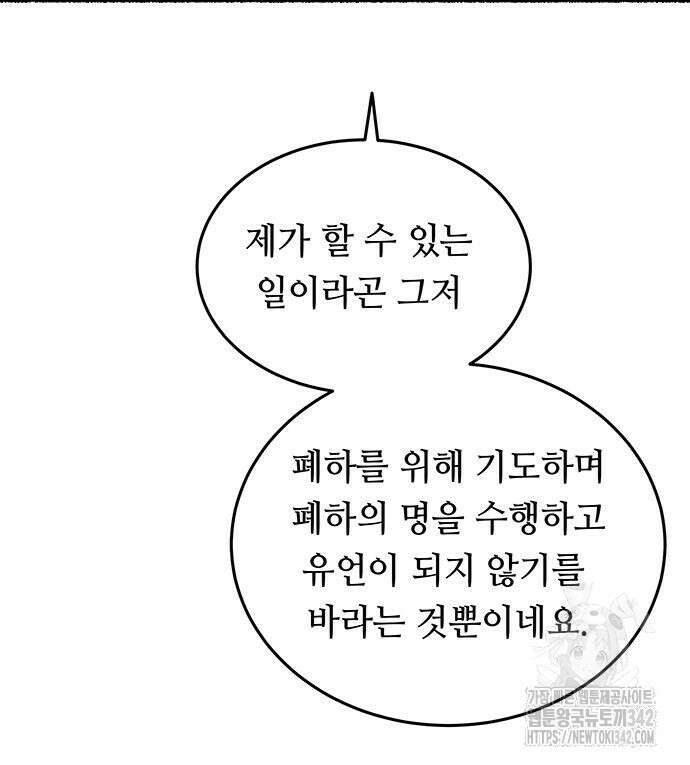 마른 가지에 바람처럼 188화 63