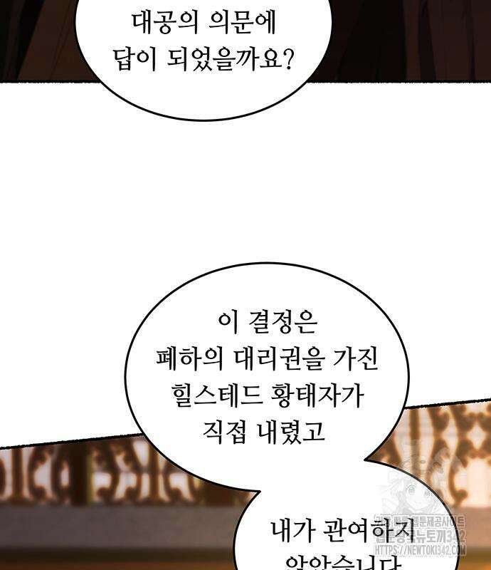 마른 가지에 바람처럼 188화 70