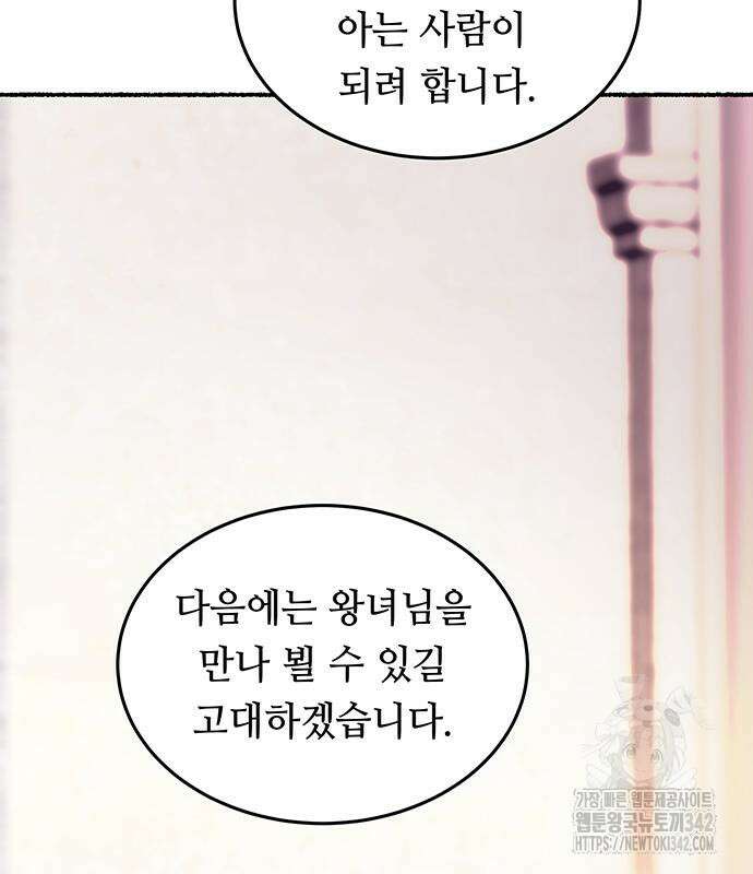 마른 가지에 바람처럼 188화 73