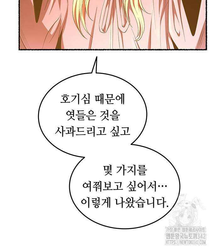 마른 가지에 바람처럼 188화 92