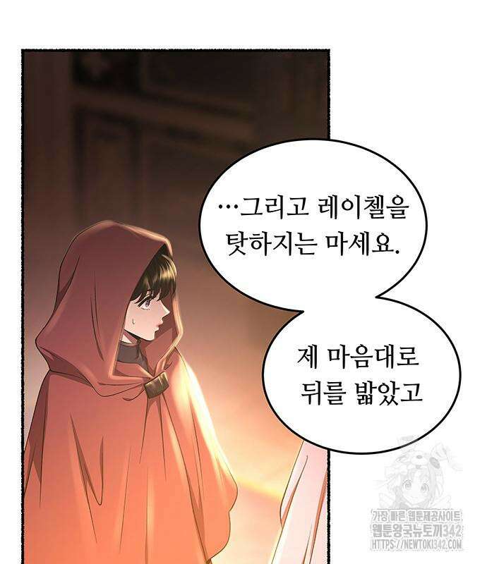 마른 가지에 바람처럼 188화 93