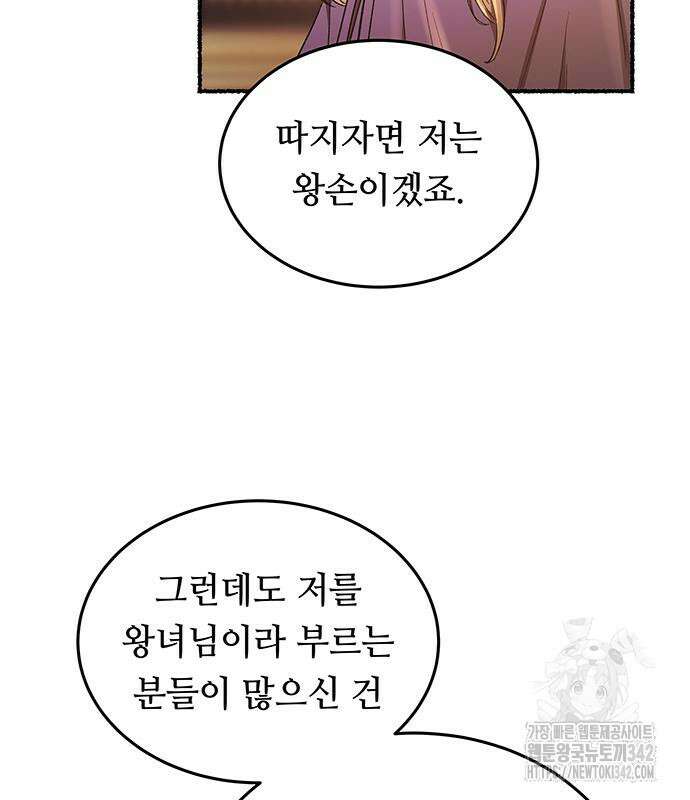 마른 가지에 바람처럼 188화 99