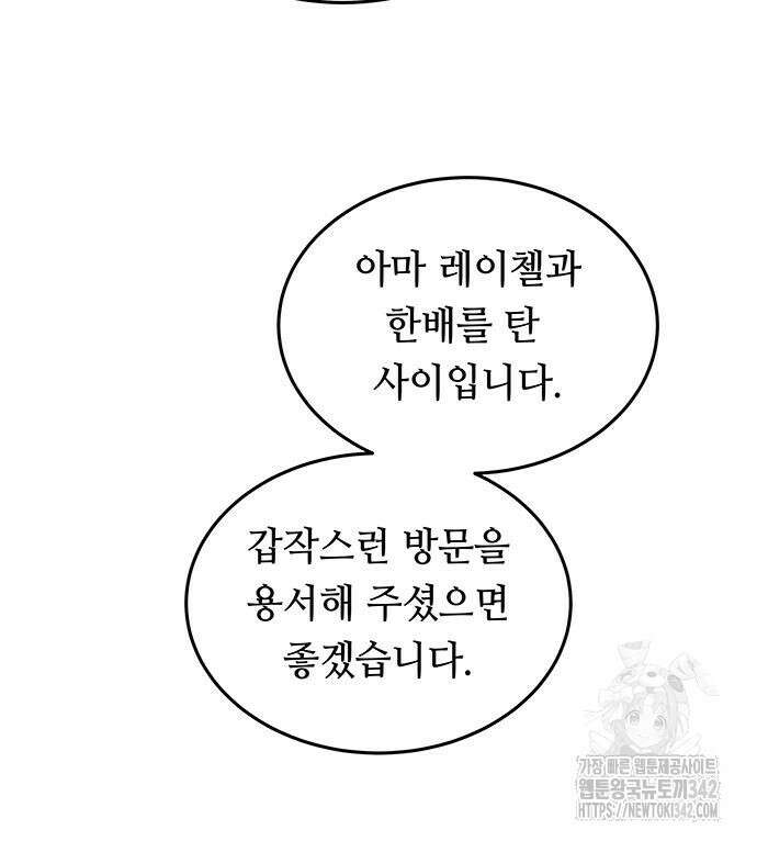마른 가지에 바람처럼 188화 102