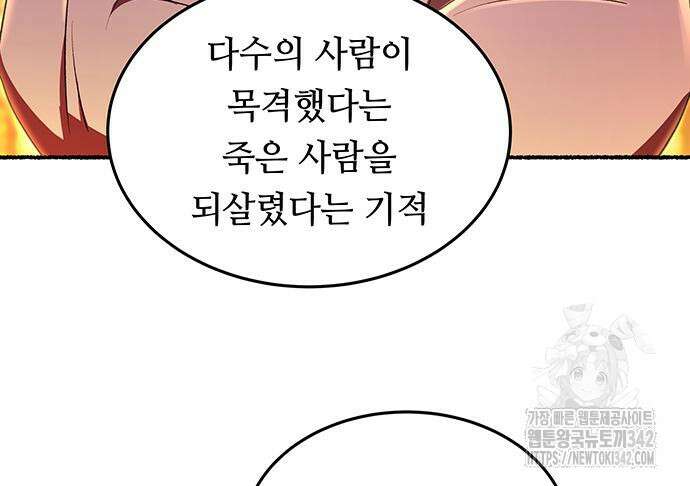 마른 가지에 바람처럼 188화 113