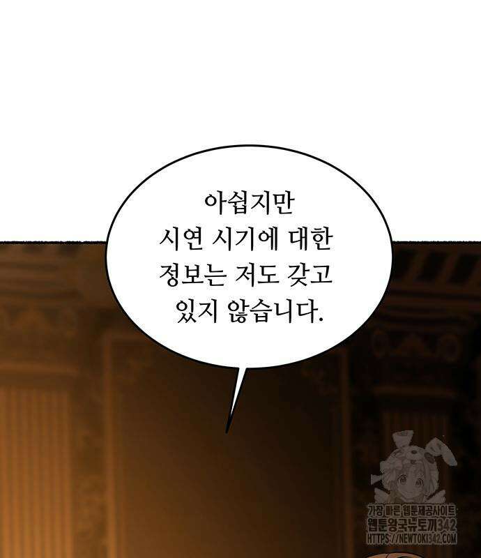 마른 가지에 바람처럼 188화 116