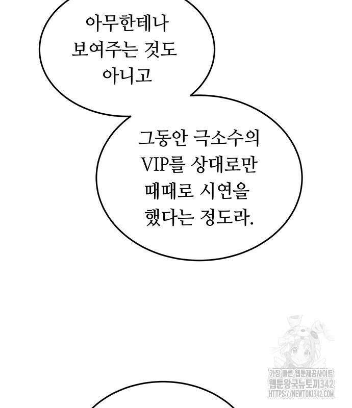 마른 가지에 바람처럼 188화 118