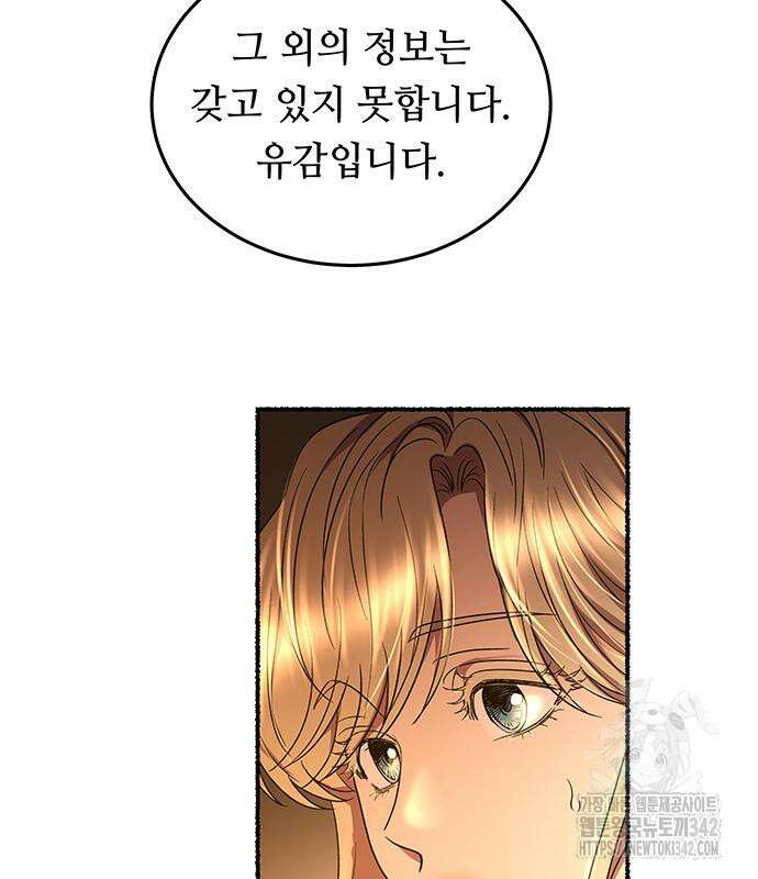 마른 가지에 바람처럼 188화 119