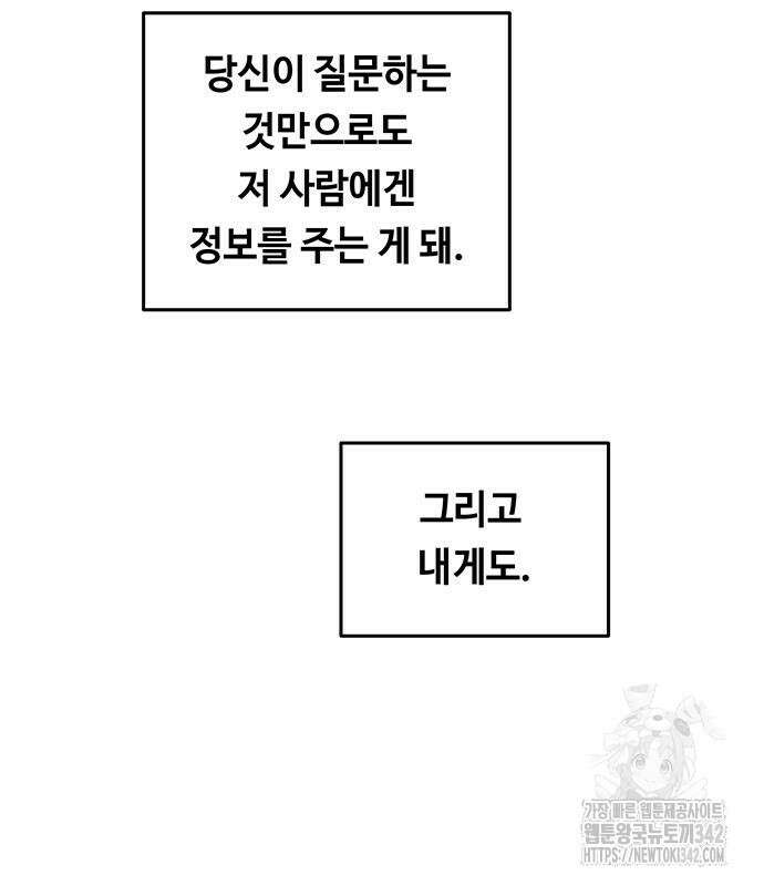마른 가지에 바람처럼 188화 128