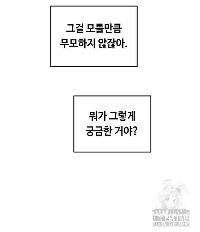 마른 가지에 바람처럼 188화 130