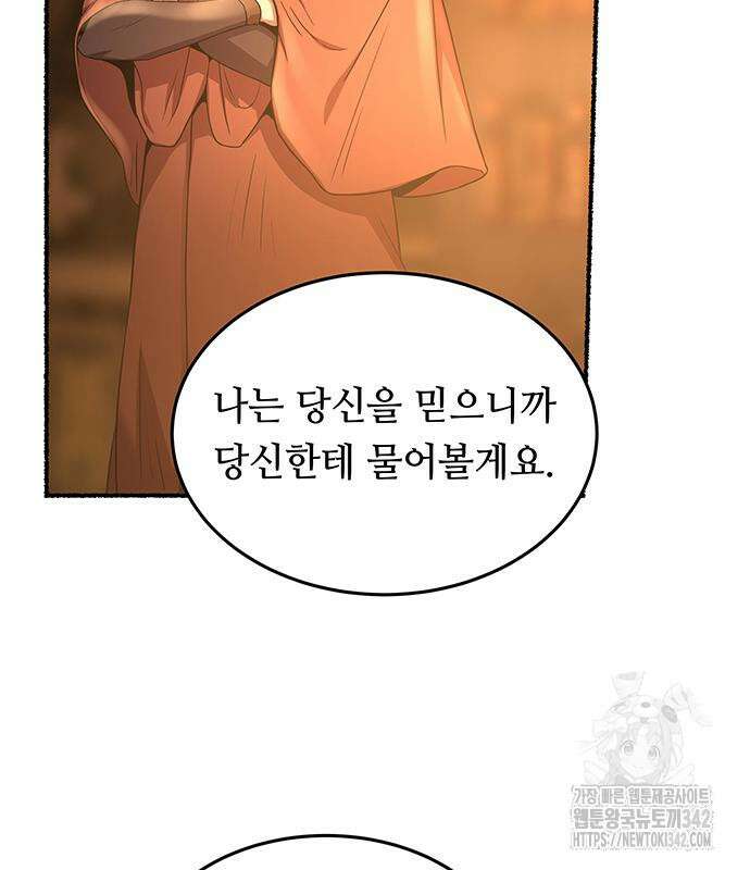 마른 가지에 바람처럼 188화 132