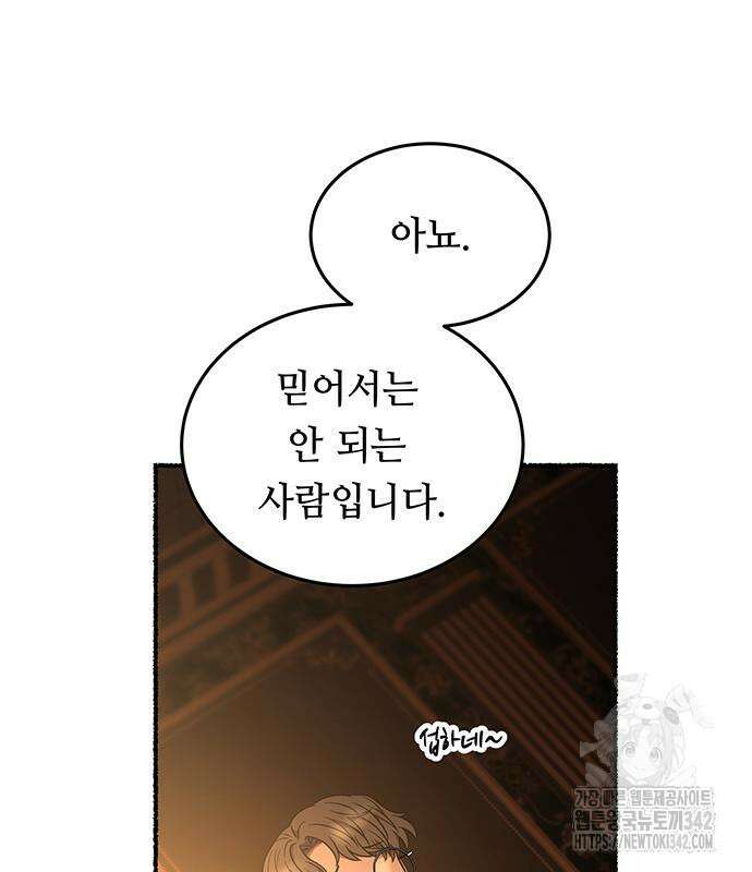 마른 가지에 바람처럼 188화 136