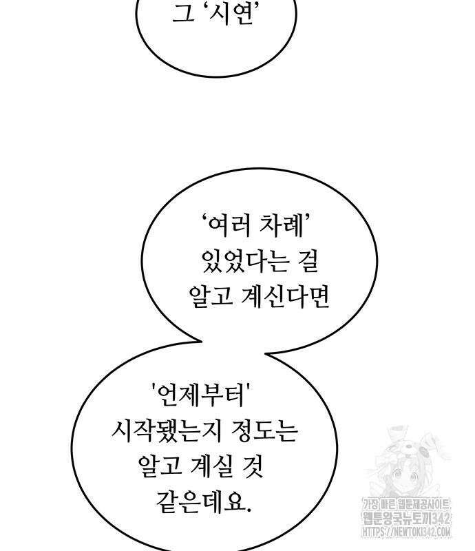 마른 가지에 바람처럼 188화 149