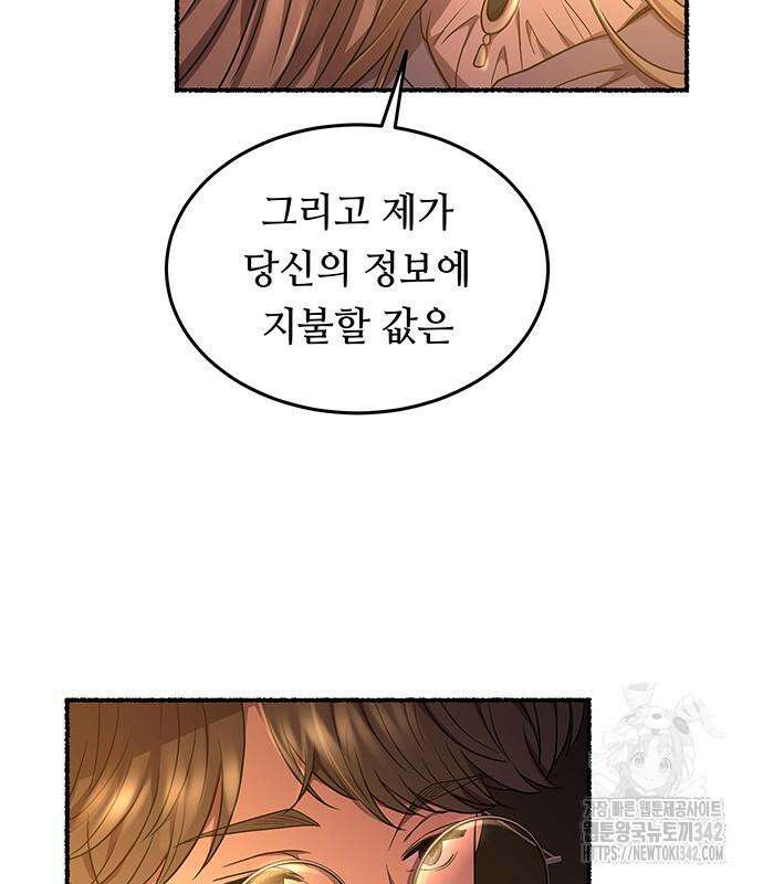 마른 가지에 바람처럼 188화 152