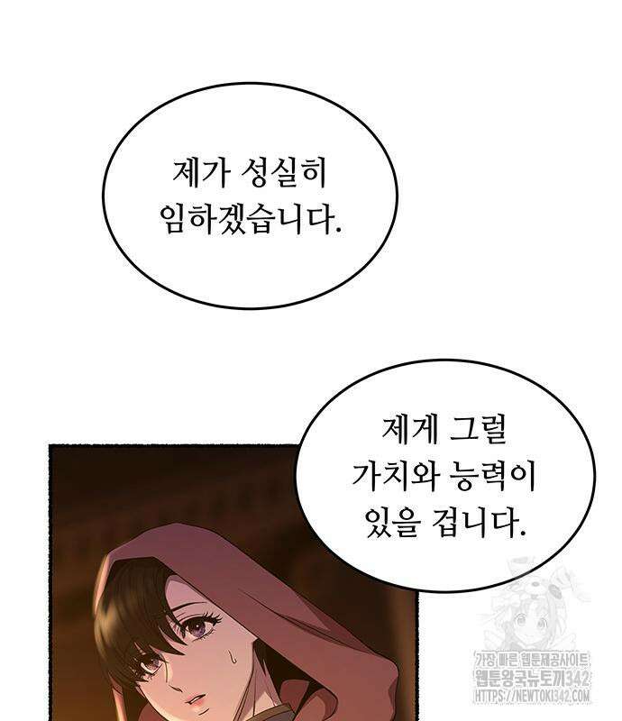 마른 가지에 바람처럼 188화 157