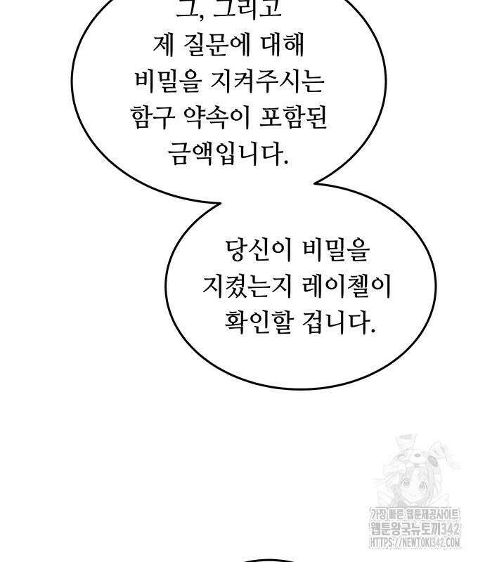 마른 가지에 바람처럼 188화 161