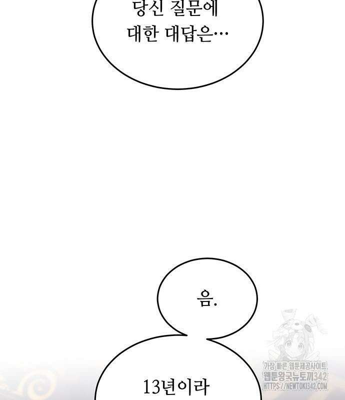 마른 가지에 바람처럼 188화 166
