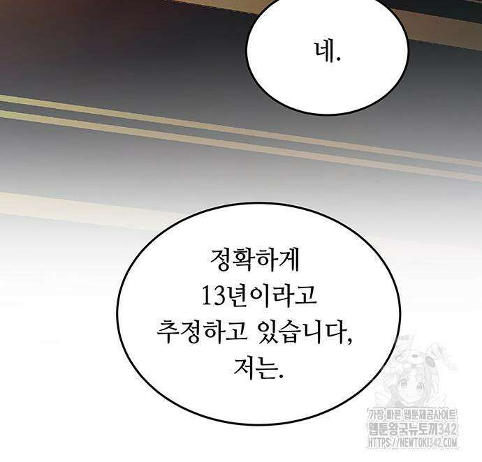 마른 가지에 바람처럼 188화 169