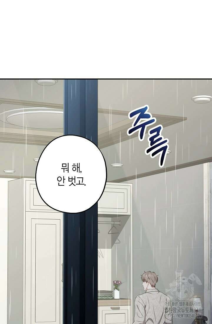 올 어바웃 유어 러브 2화 9