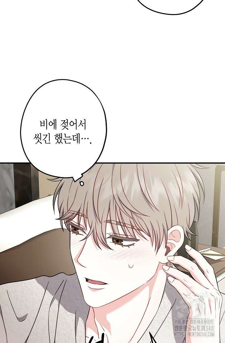 올 어바웃 유어 러브 2화 15