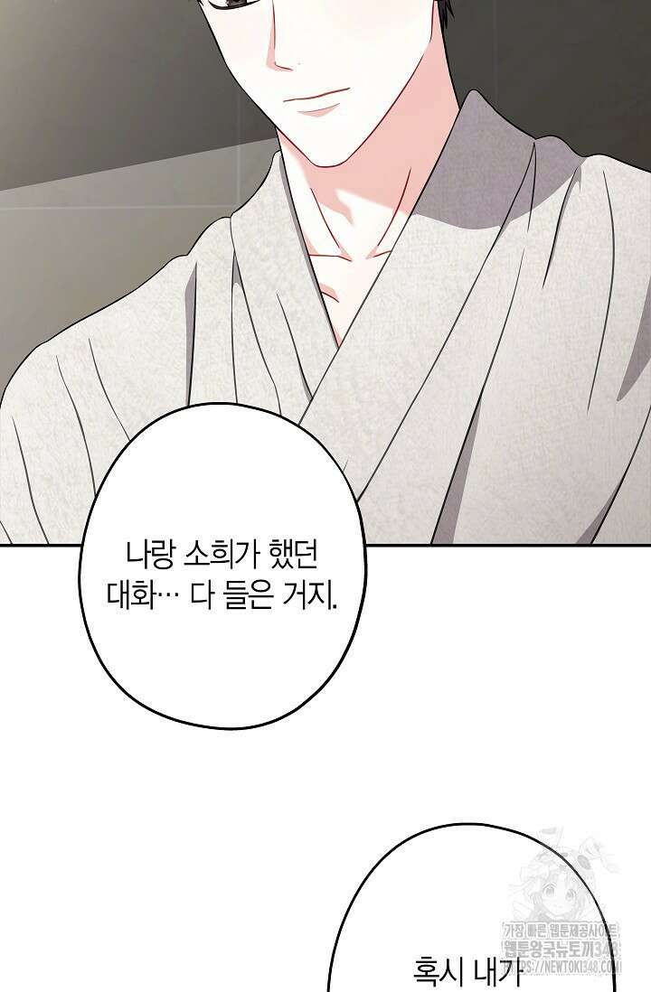 올 어바웃 유어 러브 2화 17
