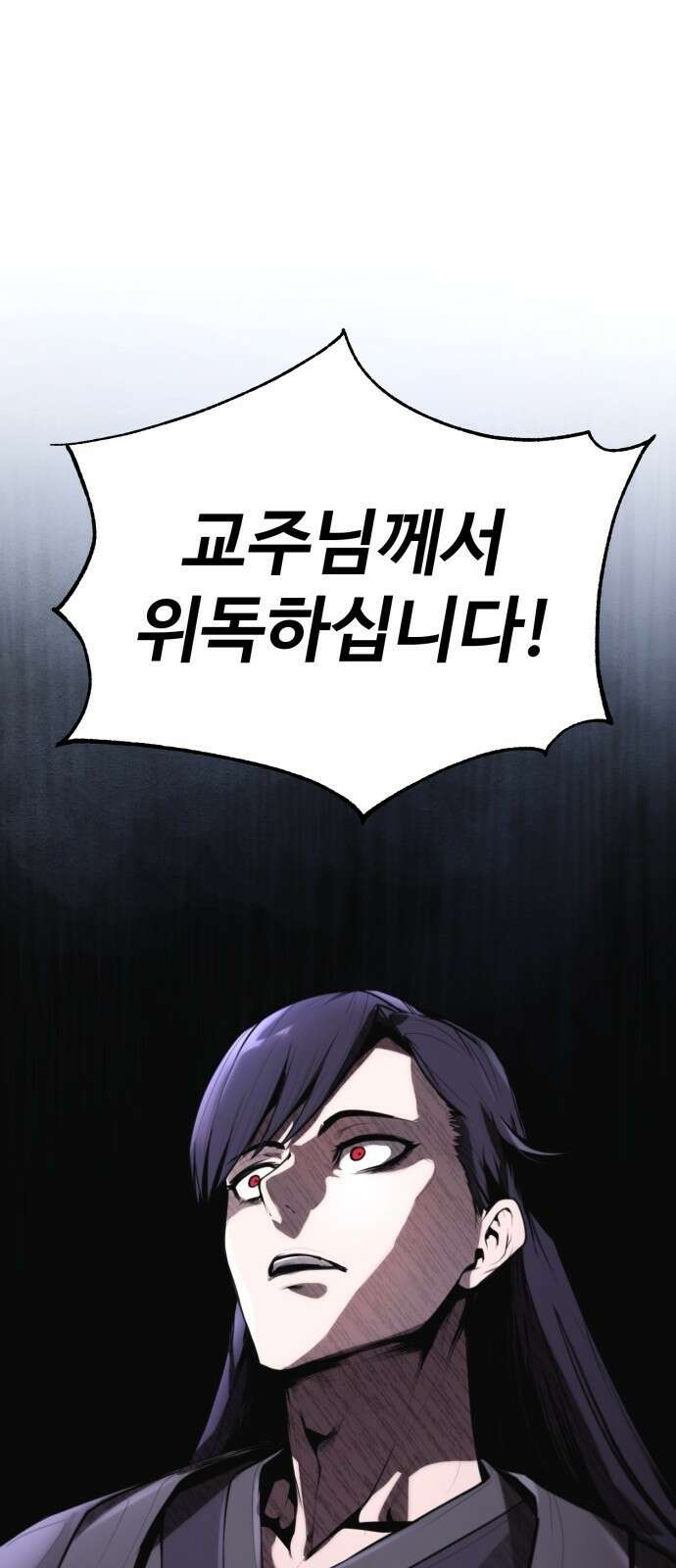 전전긍긍 마교교주 2화 1